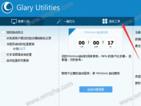  ​教大家如何利用Glary Utilities快速分割文件 