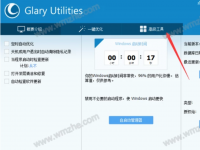  ​教大家如何利用Glary Utilities合并多个文件 