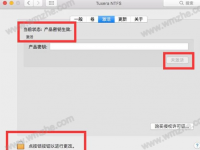  ​教大家更换电脑之后如何重新激活Tuxera ntfs 