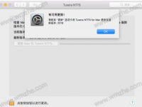  ​教大家如何将Tuxera NTFS for Mac 2016升级至2018版本 