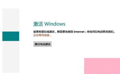 怎么激活Windows8系统？激活Windows8系统的方法
