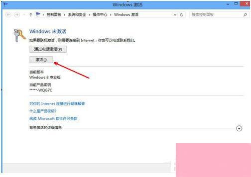 怎么激活Windows8系统？激活Windows8系统的方法