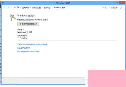 怎么激活Windows8系统？激活Windows8系统的方法