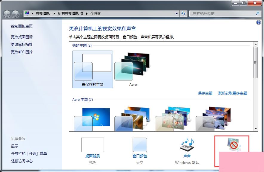 Win7休眠功能怎么关闭？