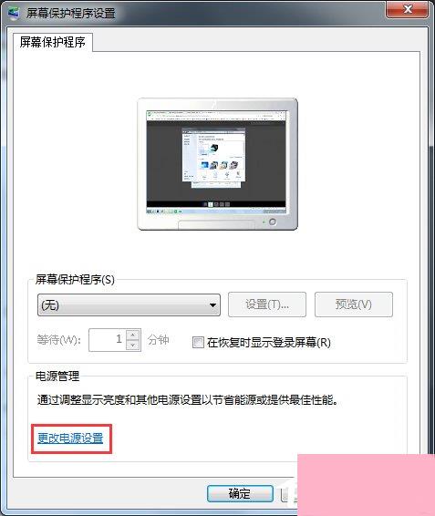 Win7休眠功能怎么关闭？