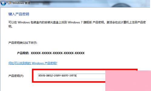 windows7旗舰版激活密钥