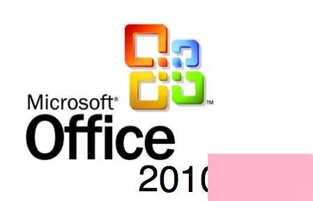 office2010激活密钥分享