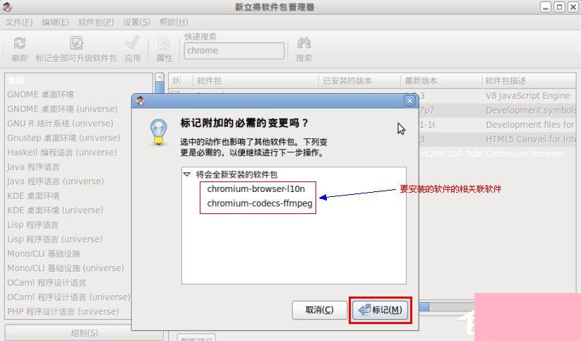 Ubuntu系统安装软件教程