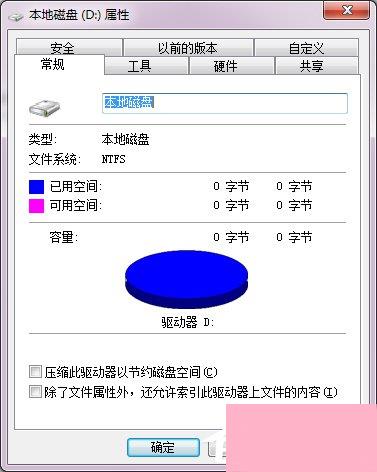 Win7硬盘无法格式化的解决方法