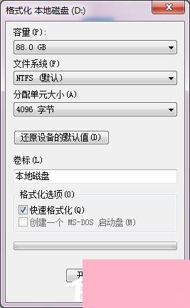 Win7硬盘无法格式化的解决方法