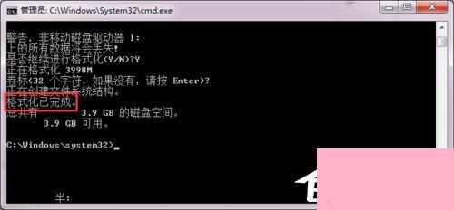 Win7硬盘无法格式化的解决方法