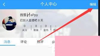 直播吧怎么改名字？