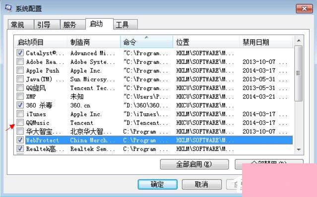 Win7怎么取消开机自动运行程序？