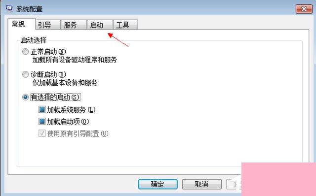 Win7怎么取消开机自动运行程序？