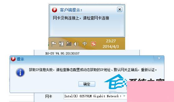 Win8下锐捷客户端连接不上网卡的处理办法