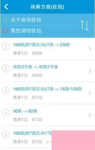 8684公交APP怎么查询公交/地铁路线？8684公交APP查询公交/地铁路线的方法