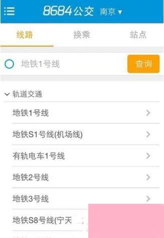 8684公交APP怎么查询公交/地铁路线？8684公交APP查询公交/地铁路线的方法