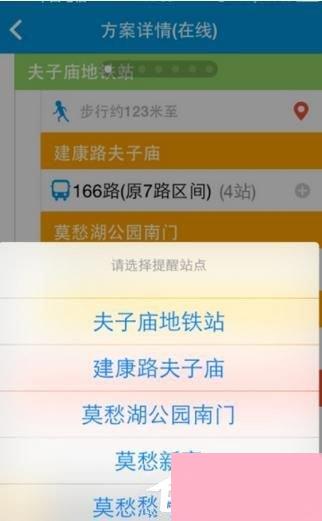 8684公交APP怎么查询公交/地铁路线？8684公交APP查询公交/地铁路线的方法