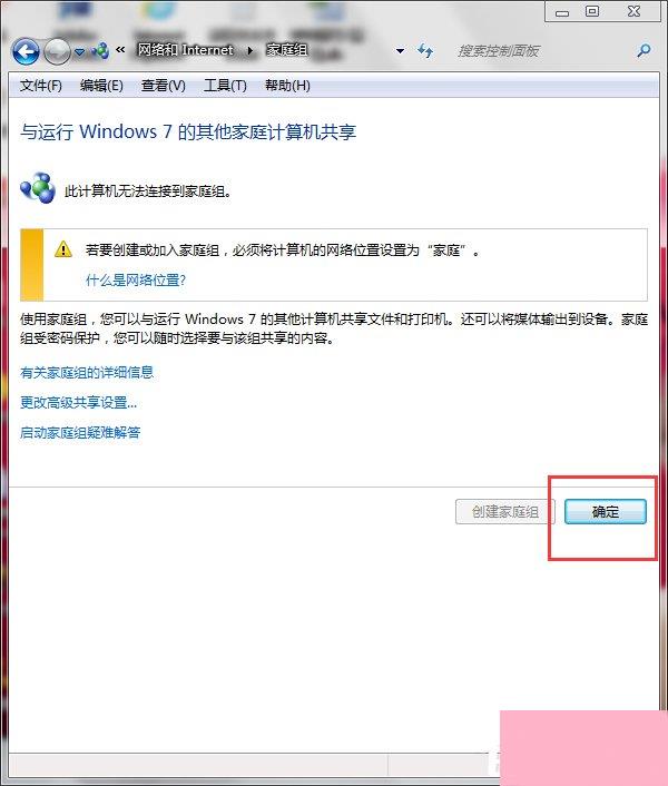 Win7打印机共享设置密码的方法