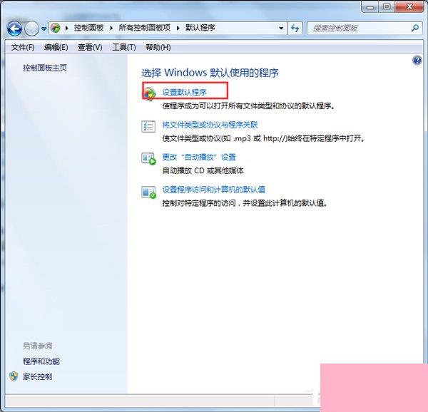 Win7如何设置默认浏览器？设置默认浏览器的方法