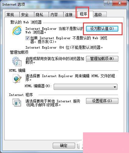 Win7如何设置默认浏览器？设置默认浏览器的方法