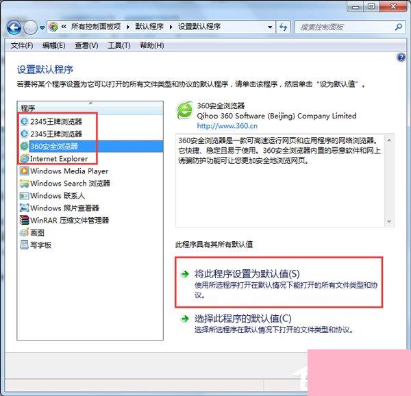 Win7如何设置默认浏览器？设置默认浏览器的方法