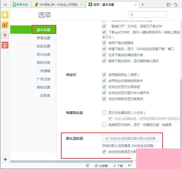 Win7如何设置默认浏览器？设置默认浏览器的方法