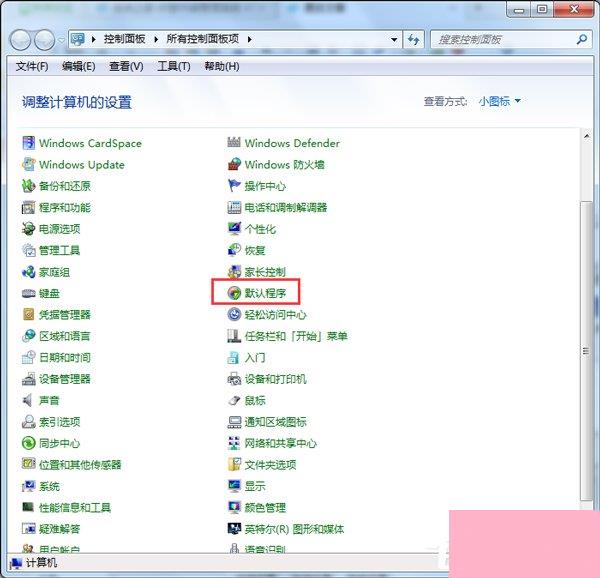 Win7如何设置默认浏览器？设置默认浏览器的方法