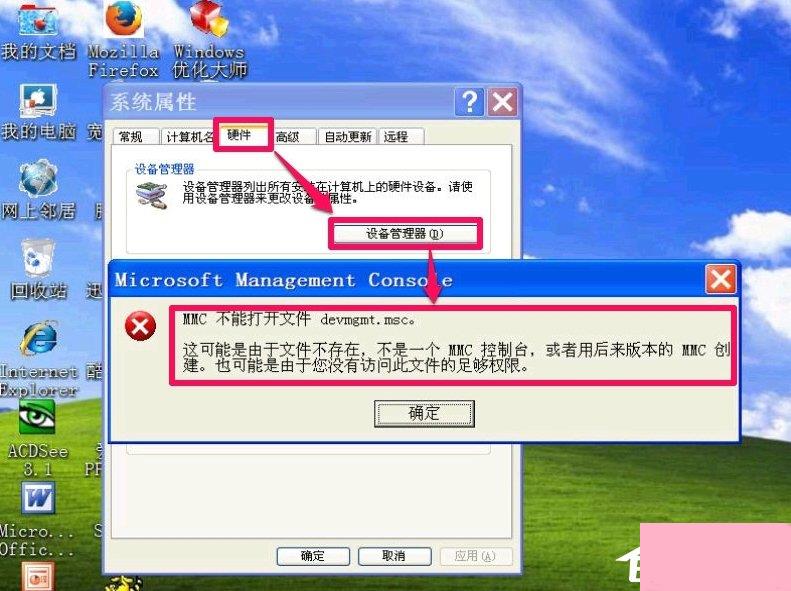 XP设备管理器打不开怎么办？