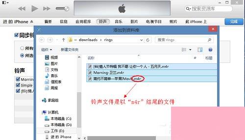 iTunes怎么同步铃声？