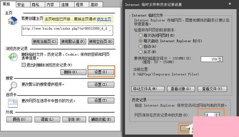 Win7系统怎么样清除上网痕迹？彻底删除上网记录的方法