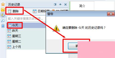 Win7系统怎么样清除上网痕迹？彻底删除上网记录的方法