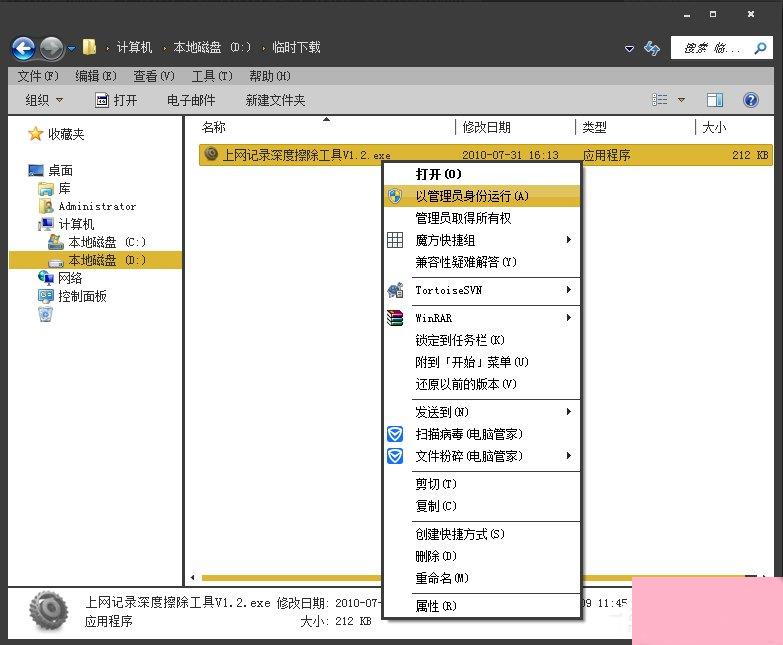 Win7系统怎么样清除上网痕迹？彻底删除上网记录的方法