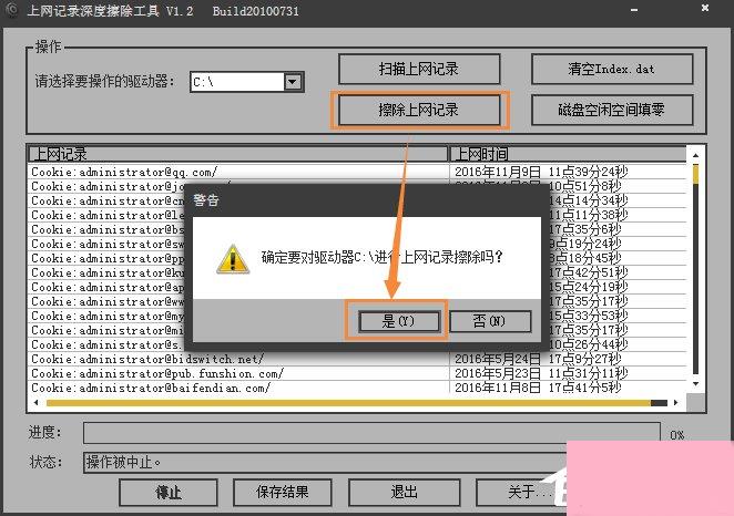 Win7系统怎么样清除上网痕迹？彻底删除上网记录的方法