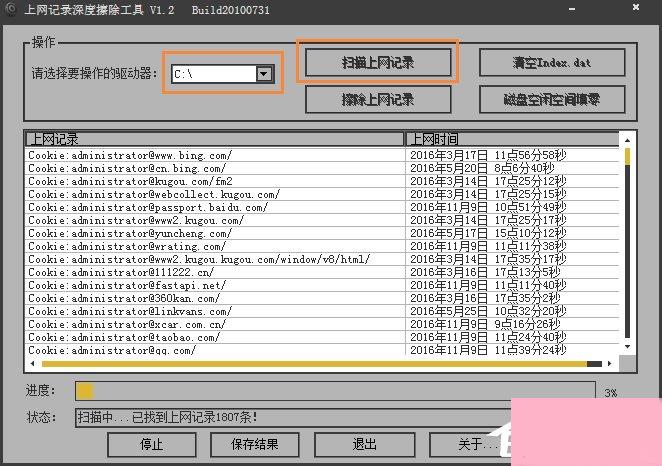 Win7系统怎么样清除上网痕迹？彻底删除上网记录的方法