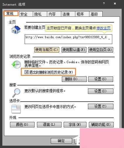 Win7系统怎么样清除上网痕迹？彻底删除上网记录的方法