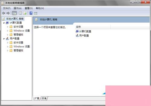 Win7系统组策略怎么打开？打开组策略的几种方法