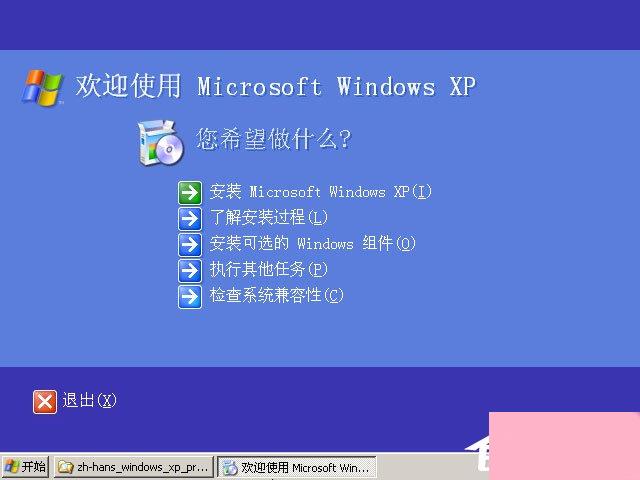 硬盘安装原版winxp方法