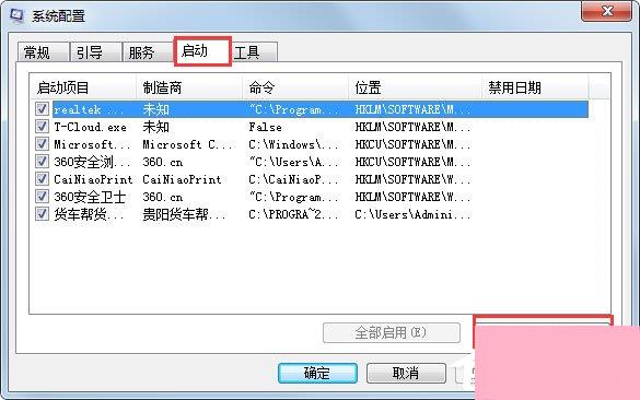 Win7资源管理器老是重启