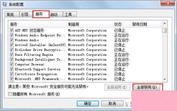 Win7资源管理器老是重启