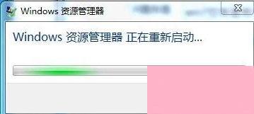 Win7资源管理器老是重启