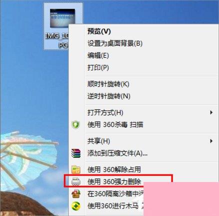 Windows7强行删除文件的方法