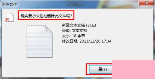 Windows7强行删除文件的方法