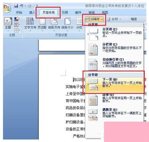 Word页码从任意页开始如何设置？