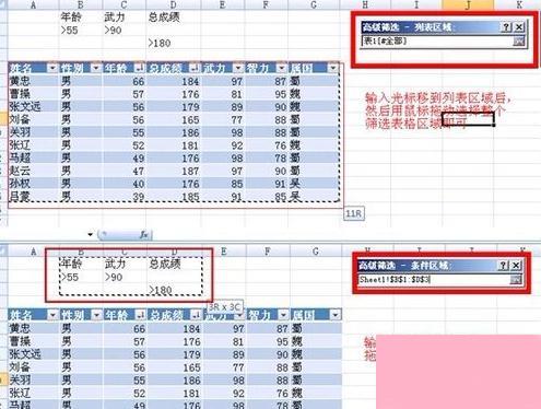 excel2007高级筛选使用方法