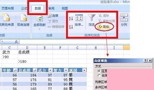 excel2007高级筛选使用方法