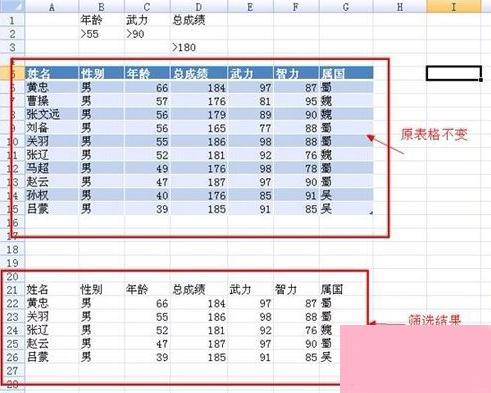 excel2007高级筛选使用方法