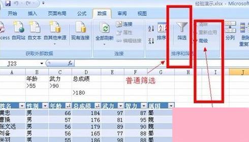 excel2007高级筛选使用方法