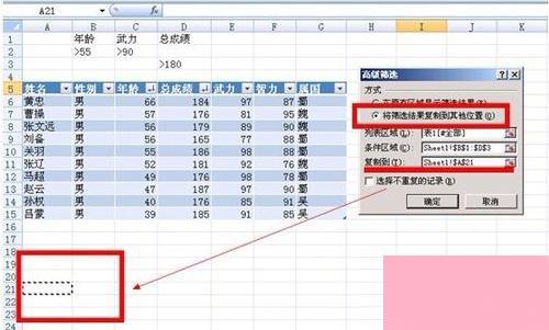 excel2007高级筛选使用方法