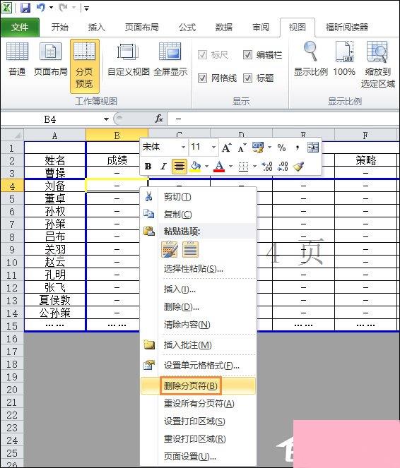 Excel如何设置分页符？Excel分页符怎么删除？